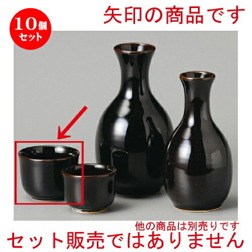 10個セット☆ 酒器 ☆ 結晶天目ぐい呑み（大） [ 60 x 45mm ] | ぐい飲み おちょこ お猪口 盃 熱燗 冷酒 お酒 日本酒 バー bar 晩酌 人気 おすすめ 食器 業務用 飲食店 カフェ うつわ 器 おしゃれ かわいい ギフト プレゼント 引き出物 誕生日 贈り物 贈答品