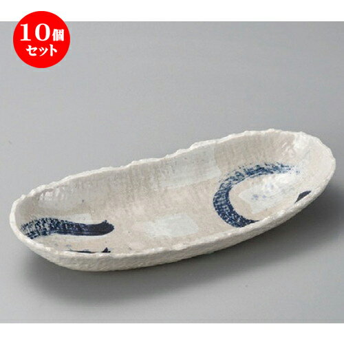 10個セット ☆ 多用鉢 ☆ うず潮小判10.0鉢 [ 305 x 140 x 50mm ] | 鉢 パスタ皿 盛り鉢 ボウル 大きい おすすめ 食器 業務用 飲食店 カフェ うつわ 器 ギフト プレゼント 内祝い 結婚祝い 誕生日 贈り物 贈答品 おしゃれ かわいい 食器セット