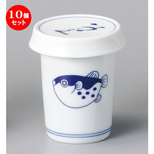 10個セット☆ ヒレ酒 ☆ ふぐ（蓋付）ひれ酒 [ 65 x 95mm ] | ヒレ酒 ふぐ 珍味 熱燗 お酒 日本酒 酒器 お酒 居酒屋 バー bar 晩酌 人気 おすすめ 食器 業務用 飲食店 カフェ うつわ 器 おしゃれ かわいい ギフト プレゼント 引き出物 誕生日 贈り物 贈答品 食器セット