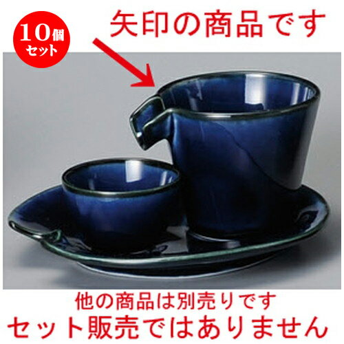 10個セット☆ 冷酒 ☆ 茄子紺ブルーしずる冷酒器 [ 90 x 80 x 70mm 120cc ] | 冷酒 お酒 日本酒 徳利 酒器 きき酒 バー bar 晩酌 人気 おすすめ 食器 業務用 飲食店 カフェ うつわ 器 おしゃれ かわいい ギフト プレゼント 引き出物 誕生日 贈り物 贈答品 食器セット