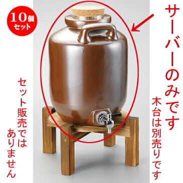 10個セット☆ 焼酎サーバー ☆ 茶耳付サーバー3升 [ 195 x 300mm・8750cc ] | 焼酎 保存 インテリア サーバー バー bar 晩酌 人気 おすすめ 食器 業務用 飲食店 カフェ うつわ 器 おしゃれ かわいい ギフト プレゼント 引き出物 誕生日 贈り物 贈答品