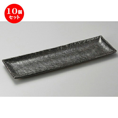10個セット☆ 萬古焼大皿 ☆ 油滴天目角ロング皿 [ 495 x 150 x 30mm ] | 大きい お皿 大皿 盛り皿 盛皿 人気 おすすめ パスタ皿 パーティー 食器 業務用 飲食店 カフェ うつわ 器 ギフト プレゼント誕生日 贈り物 贈答品 おしゃれ かわいい 食器セット
