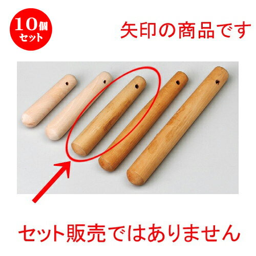 10個セット☆ スリ鉢 ☆ 5.0寸スリ棒 [ 143mm ] | 人気 おすすめ 食器 洋食器 業務用 飲食店 カフェ うつ..