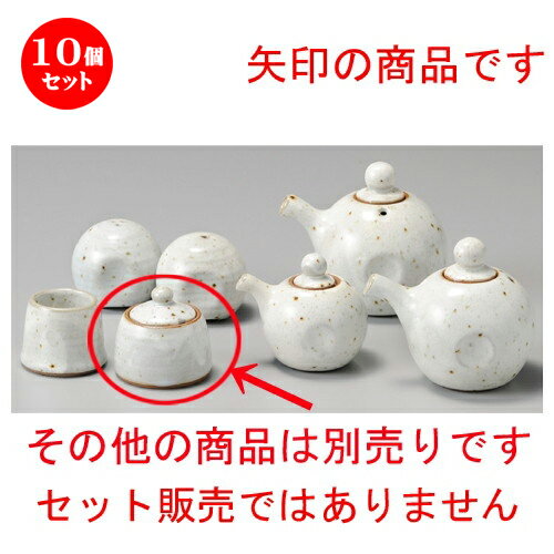10個セット☆ 調味料入 ☆ 粉引辛子入 [ 57 x 55mm ] | 辛子 七味 からし おでん うどん 卓上 調味料 おすすめ 人気 食器 業務用 飲食店 カフェ うつわ 器 おしゃれ かわいい お洒落 可愛い ギフト プレゼント 引き出物 内祝い 結婚祝い 誕生日 贈り物 食器セット