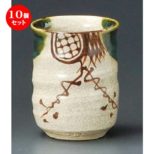 10個セット☆ 組湯呑 ☆ 織部湯呑（大）（手造り） [ 70 x 95mm ] | 人気 おすすめ 食器 洋食器 業務用 飲食店 カフェ うつわ 器 おしゃれ かわいい ギフト プレゼント 誕生日 贈答品 食器セット 食器セット