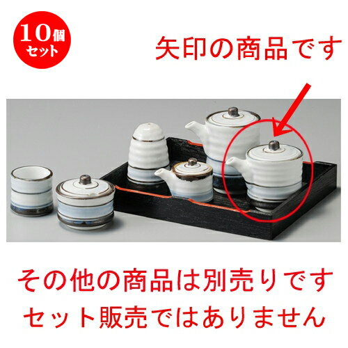 10個セット☆ 調味料入 ☆ 淡彩ライン筒形汁次（小） [ 65 x 79mm ] | 醤油 しょう油 正油 しょうゆ 刺身..