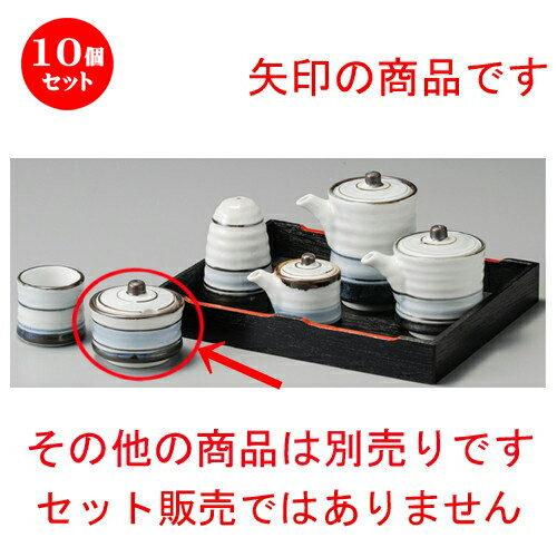 10個セット☆ 調味料入 ☆ 淡彩ライン辛子入 [ 65 x 57mm ] | 辛子 七味 からし おでん うどん 卓上 調味料 おすすめ 人気 食器 業務用 飲食店 カフェ うつわ 器 おしゃれ かわいい お洒落 可愛い ギフト プレゼント 引き出物 内祝い 結婚祝い 誕生日 贈り物 食器セット