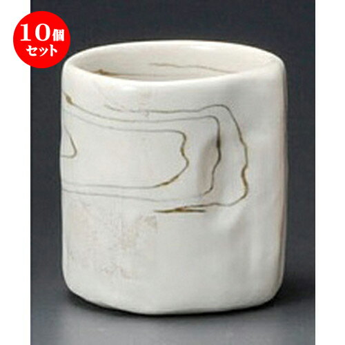 10個セット 長湯呑 / ねり込みペコ湯呑 [ 70 x 73mm 170cc ] | ゆのみ 湯呑 湯飲み 一服 お茶 人気 おすすめ 食器 業務用 飲食店 カフェ うつわ 器 おしゃれ かわいい ギフト プレゼント 引き出物 誕生日 贈り物 贈答品 食器セット