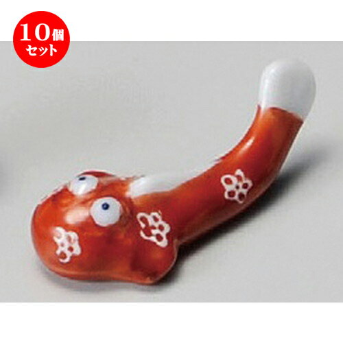10個セット☆ 箸置 ☆ 箸置赤ムツゴロー [ 60mm ] | 箸置き 箸置 はしおき 箸 カトラリー 食器 業務用 飲食店 カフェ うつわ 器 おしゃれ かわいい お洒落 ギフト プレゼント 引き出物 内祝い 結婚祝い 誕生日 贈り物 贈答品 食器セット
