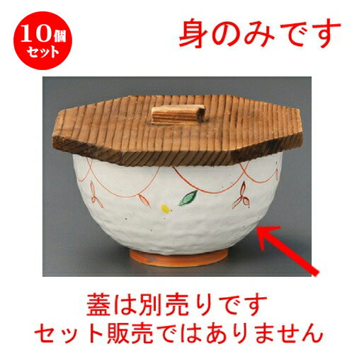 10個セット☆ 飯器 ☆ 赤絵小花飯器身 [ 126 x 72mm ] | 飯器 はんき ごはん お茶漬け 旅館風 食器 業務用 飲食店 カフェ うつわ 器 おしゃれ ギフト プレゼント 引き出物 内祝い 結婚祝い 誕生日 贈り物 贈答品 おすすめ 食器セット