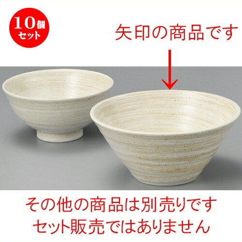 10個セット☆ 丼 ☆ 立春刷毛目6.5めん鉢 [ 197 x 88mm ] | そば丼 うどん ラーメン どんぶり 鉢 盛り鉢 食器 業務用 飲食店 カフェ うつわ 器 おしゃれ かわいい ギフト プレゼント 引き出物 内祝い 結婚祝い おすすめ 食器セット