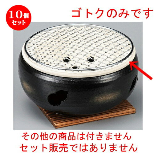 10個セット☆ コンロ ☆ 7号ゴトク [ 196 x 62mm ] | 人気 おすすめ 食器 洋食器 業務用 飲食店 カフェ うつわ 器 おしゃれ かわいい ギフト プレゼント 誕生日 贈答品 食器セット 食器セット