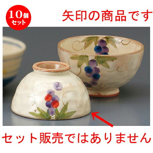 10個セット☆ 夫婦飯碗 ☆ 二彩ぶどう茶碗 赤（小） [ 105 x 60mm ] | 人気 おすすめ 食器 洋食器 業務用 飲食店 カフェ うつわ 器 おしゃれ かわいい ギフト プレゼント 誕生日 贈答品 食器セット 食器セット