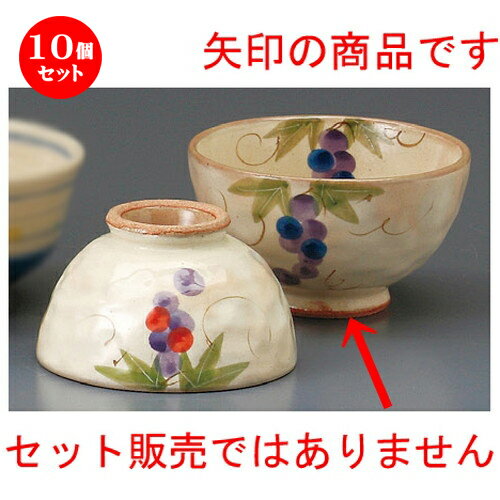 10個セット☆ 夫婦飯碗 ☆ 二彩ぶどう茶碗 青（大） [ 112 x 65mm ] | 人気 おすすめ 食器 洋食器 業務用 飲食店 カフェ うつわ 器 おしゃれ かわいい ギフト プレゼント 誕生日 贈答品 食器セット 食器セット