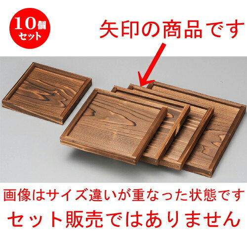 10個セット☆ 敷板 ☆ 21cm枠付敷台 [ 210 x 210 x 20mm ] | 人気 おすすめ 食器 洋食器 業務用 飲食店 カフェ うつわ 器 おしゃれ かわいい ギフト プレゼント 誕生日 贈答品 食器セット 食器セット