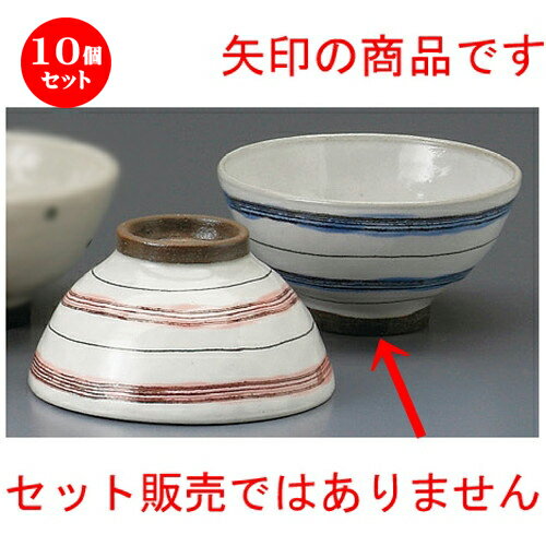 10個セット☆ 夫婦飯碗 ☆ 粉引ボーダー飯碗（ブルー） [ 112 x 60mm ] | 人気 おすすめ 食器 洋食器 業務用 飲食店 カフェ うつわ 器 おしゃれ かわいい ギフト プレゼント 誕生日 贈答品 食器セット 食器セット