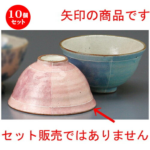 10個セット☆ 夫婦飯碗 ☆ ピンク色十草ふわわ飯碗 [ 119 x 64mm ] | 人気 おすすめ 食器 洋食器 業務用 飲食店 カフェ うつわ 器 おしゃれ かわいい ギフト プレゼント 誕生日 贈答品 食器セット 食器セット