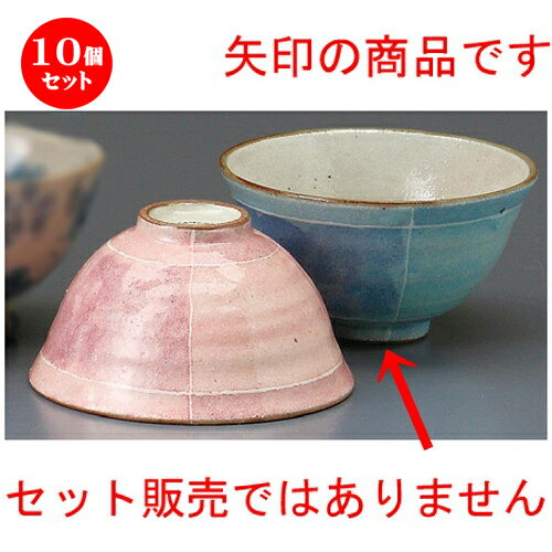 10個セット☆ 夫婦飯碗 ☆ ブルー色十草ふわわ飯碗 [ 119 x 64mm ] | 人気 おすすめ 食器 洋食器 業務用 飲食店 カフェ うつわ 器 おしゃれ かわいい ギフト プレゼント 誕生日 贈答品 食器セット 食器セット