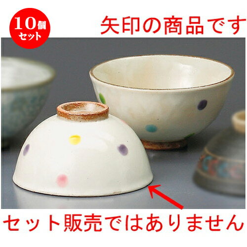 10個セット☆ 夫婦飯碗 ☆ パステルドットF茶碗 [ 113 x 60mm ] | 人気 おすすめ 食器 洋食器 業務用 飲食店 カフェ うつわ 器 おしゃれ かわいい ギフト プレゼント 誕生日 贈答品 食器セット 食器セット