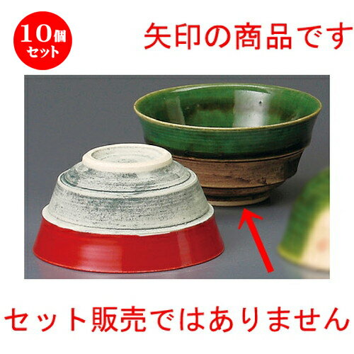 10個セット☆ 夫婦飯碗 ☆ 織部段付茶碗 [ 120 x 60mm ] | 人気 おすすめ 食器 洋食器 業務用 飲食店 カフェ うつわ 器 おしゃれ かわいい ギフト プレゼント 誕生日 贈答品 食器セット 食器セット