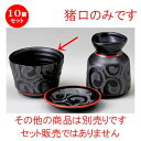 10個セット☆ ソバ小物 ☆ 黒マット唐草そば猪口 [ 90 x 65mm・220cc ] 【蕎麦屋 定食屋 和食器 飲食店 業務用 】