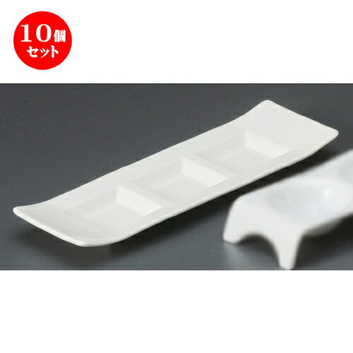 10個セット☆ 仕切小皿 ☆ NB3ピースパレット [ 27.5 x 90 x 23mm ] | 仕切り皿 しきり皿 ビュッフェ 仕切り 人気 おすすめ 食器 洋食器 業務用 飲食店 カフェ うつわ 器 おしゃれ かわいい ギフト プレゼント 引き出物 誕生日 贈り物 贈答品 食器セット
