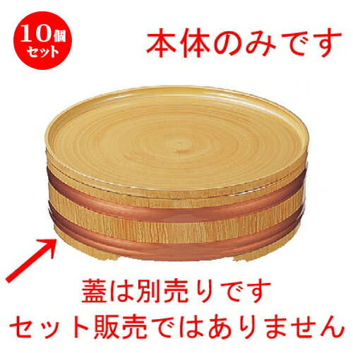 10個セット☆ ソバ用品 ☆ (A)尺0寸桶鉢 白木帯金本体 [ 296 x 88mm ] | 蕎麦 そば うどん 出前 和食 パーティ おすすめ 人気 食器 業務用 飲食店 カフェ うつわ 器 おしゃれ かわいい お洒落 ギフト プレゼント 引き出物 内祝い 結婚祝い 誕生日 贈り物 贈答品 食器セット