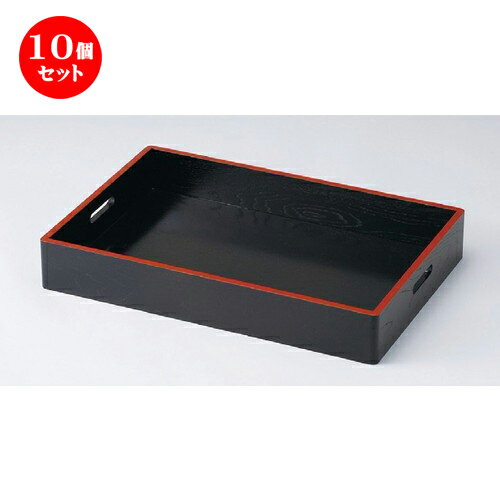 10個セット☆ 越前漆器 ☆ (木)（大）料理運び盆 黒木目天朱 [ 698 x 455 x 125mm ] | お盆 トレー トレイ おぼん 食器 業務用 配膳 プレゼント ギフト 結婚祝い 引き出物 内祝い 開店祝い 退職祝い せともの 瀬戸物 贈答品 贈り物 人気 通販