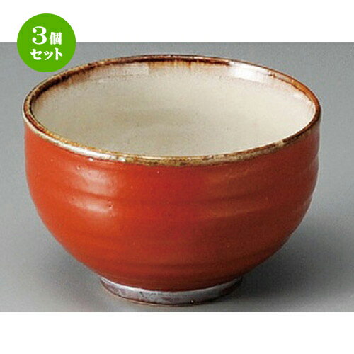 3個セット☆ 小鉢 ☆ 赤楽風姫小丼 [ 98 x 70mm ] | 小鉢 小 小さい 鉢 ボウル 万能 人気 おすすめ 食器 業務用 飲食店 カフェ うつわ 器 おしゃれ かわいい ギフト プレゼント内祝い 結婚祝い 誕生日 贈り物 贈答品 食器セット