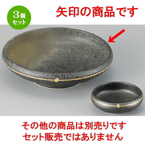 3個セット ☆ 刺身鉢 ☆ 金彩焼締め鉄鉢向付 [ 152 x 41mm ] | 人気 おすすめ 食器 洋食器 業務用 飲食店 カフェ うつわ 器 おしゃれ かわいい ギフト プレゼント 誕生日 贈答品 食器セット 食器セット