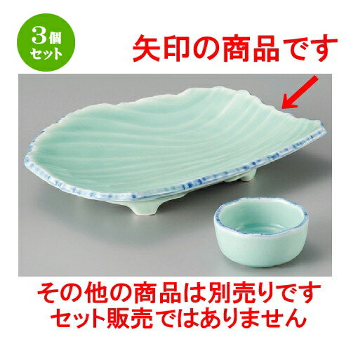 3個セット☆ 刺身鉢 ☆ 深海青磁流水彫7.0皿 [ 220 x 165 x 40mm ] | 人気 おすすめ 食器 洋食器 業務用 飲食店 カフェ うつわ 器 おしゃれ かわいい ギフト プレゼント 誕生日 贈答品 食器セット 食器セット