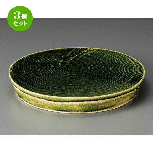3個セット☆ 向付 ☆ 総織部しっぴき盛皿（手造り） [ 240 x 25mm ] | 和食器 鉢 小鉢 ボウル 浅鉢 料亭 ホテル 食器 業務用 飲食店 カフェ うつわ 器 おしゃれ かわいい ギフト プレゼント 内祝い 誕生日 贈り物 贈答品 おすすめ 食器セット