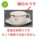 3個セット☆ コーヒー紅茶 ☆ カトレア紅茶碗 [ 90 x 50mm・200cc ] | コーヒー カップ ティー 紅茶 喫茶 人気 おすすめ 食器 洋食器 業務用 飲食店 カフェ うつわ 器 おしゃれ かわいい ギフト プレゼント 引き出物 誕生日 贈答品