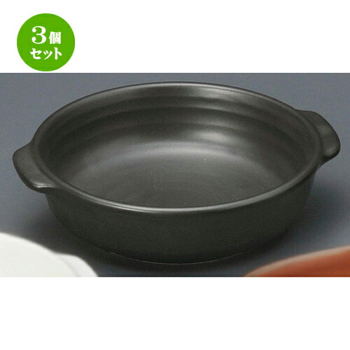 3個セット☆ グラタン皿 ☆ 黒耐熱グラタン [ 172 x 148 x 45mm ] | グラタン スープ ドリア アヒージョ ..