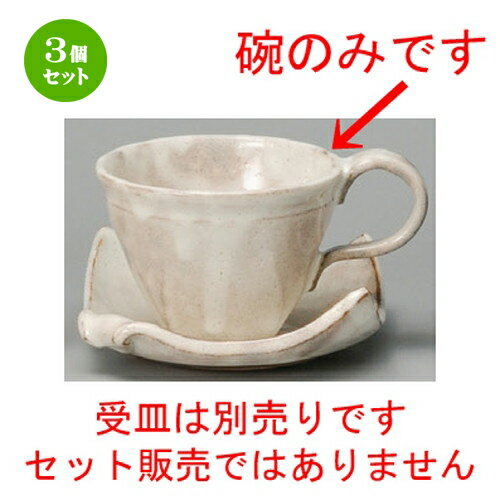 3個セット☆ コーヒー紅茶 ☆ 御本手（粉引）コーヒー碗 [ 95 x 70mm・250cc ] | コーヒー カップ ティー 紅茶 喫茶 人気 おすすめ 食器 洋食器 業務用 飲食店 カフェ うつわ 器 おしゃれ かわいい ギフト プレゼント 引き出物 誕生日 贈答品 食器セット