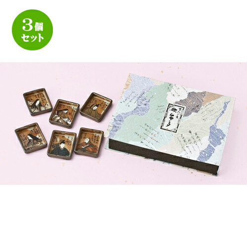 3個セット☆ 日本土産 ☆ 百人一首箸置珍味揃6枚組 [ 57 x 45 x 10mm ] | 人気 おすすめ 食器 洋食器 業務用 飲食店 カフェ うつわ 器 おしゃれ かわいい ギフト プレゼント 誕生日 贈答品 食器セット 食器セット
