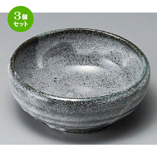 Small Bowls - 3個セット☆ 小鉢 ☆ 雫石4.2ボール [ 130 x 55mm ] | 小鉢 小 小さい 鉢 ボウル 万能 人気 おすすめ 食器 業務用 飲食店 カフェ うつわ 器 おしゃれ かわいい ギフト プレゼント内祝い 結婚祝い 誕生日 贈り物 贈答品 食器セット