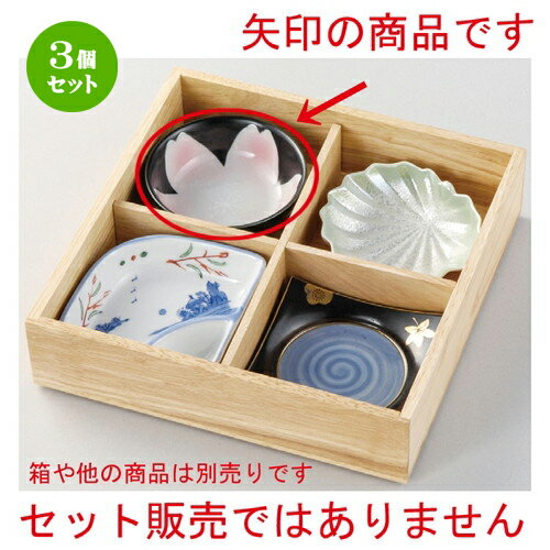 3個セット☆松花堂☆黒釉桜花丸鉢[...