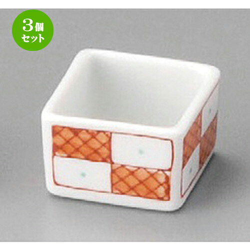 3個セット☆ 珍味 ☆ 赤格子 角形豆小丼 [ 40 x 40 x 30mm ] | 珍味 小付け 小鉢 小皿 お漬物 薬味入れ おすすめ 人気 食器 業務用 飲食店 カフェ うつわ 器 おしゃれ かわいい お洒落 可愛い ギフト プレゼント 引き出物 内祝い 結婚祝い 誕生日 贈り物 贈答品