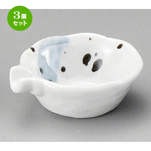 3個セット☆ 珍味 ☆ 涼風片口姫小付 [ 85 x 72 x 30mm ] | 珍味 小付け 小鉢 小皿 お漬物 薬味入れ おすすめ 人気 食器 業務用 飲食店 カフェ うつわ 器 おしゃれ かわいい お洒落 可愛い ギフト プレゼント 引き出物 内祝い 結婚祝い 誕生日 贈り物 贈答品 食器セット