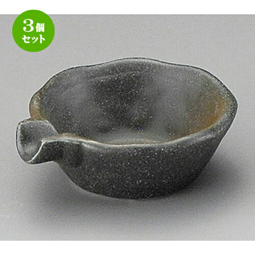樂天商城 - 3個セット☆ 珍味 ☆ 黒伊賀風茶吹片口姫小付 [ 85 x 72 x 30mm ] | 珍味 小付け 小鉢 小皿 お漬物 薬味入れ おすすめ 人気 食器 業務用 飲食店 カフェ うつわ 器 おしゃれ かわいい お洒落 可愛い ギフト プレゼント 引き出物 内祝い 結婚祝い 誕生日 食器セット