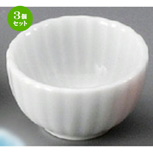 3個セット☆ 珍味 ☆ 白磁菊形豆珍味（深） [ 40 x 25mm ] | 珍味 小付け 小鉢 小皿 お漬物 薬味入れ おすすめ 人気 食器 業務用 飲食店 カフェ うつわ 器 おしゃれ かわいい お洒落 可愛い ギフト プレゼント 引き出物 内祝い 結婚祝い 誕生日 贈り物 贈答品 食器セット