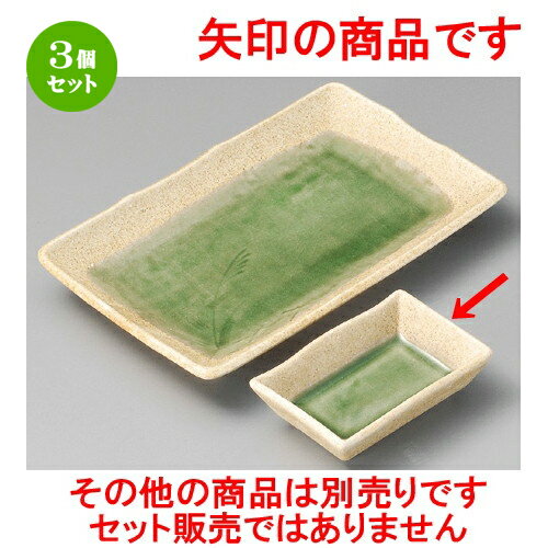 3個セット☆ 千代口 ☆ ヒワ釉古代角千代口 [ 98 x 65 x 27mm ] | 小鉢 小 小さい 鉢 ボウル 万能 人気 おすすめ 食器 業務用 飲食店 カフェ うつわ 器 おしゃれ かわいい ギフト プレゼント内祝い 結婚祝い 誕生日 贈り物 贈答品 食器セット