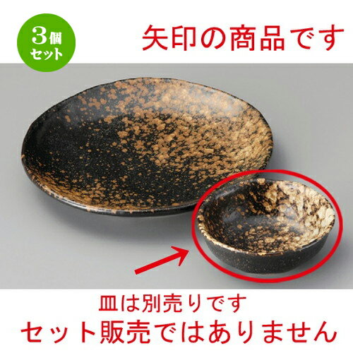 3個セット☆ 呑水 ☆ 備前風吹呑水 [ 125 x 42mm ] | 和食器 呑水 とんすい 玉割 料亭 ホテル 食器 業務用 飲食店 カフェ うつわ 器 おしゃれ かわいい ギフト プレゼント 内祝い 誕生日 贈り物 贈答品 おすすめ 食器セット