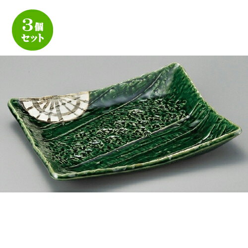 3個セット☆ 長角皿 ☆ 織部工房角大皿 [ 300 x 250 x 48mm ] | 人気 おすすめ 食器 洋食器 業務用 飲食店 カフェ うつわ 器 おしゃれ かわいい ギフト プレゼント 誕生日 贈答品 食器セット 食器セット