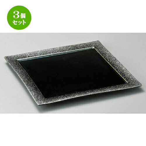 3個セット☆ 正角皿 ☆ コスモ（シルバー）24cm角皿 240 x 18mm 人気 おすすめ 食器 洋食器 業務用 飲食店 カフェ うつわ 器 おしゃれ かわいい ギフト プレゼント 誕生日 贈答品 食器セット 食器セット