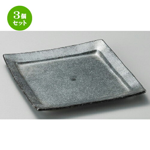 3個セット☆ 正角皿 ☆ 銀黒回角大皿 [ 245 x 230 x 30mm ] | 人気 おすすめ 食器 洋食器 業務用 飲食店 カフェ うつわ 器 おしゃれ かわいい ギフト プレゼント 誕生日 贈答品 食器セット 食器セット