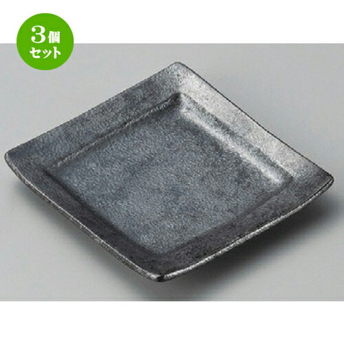 3個セット☆ 正角皿 ☆ 銀黒回角銘々皿 [ 140 x 135 x 20mm ] | 取り皿 取皿 中皿 和皿 和食器 食器 業務用 飲食店 カフェ うつわ 器 おしゃれ かわいい ギフト プレゼント 引き出物 内祝い 結婚祝い 誕生日 贈り物 贈答品 おすすめ 人気 食器セット