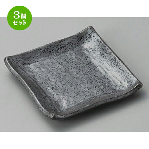 3個セット☆ 正角皿 ☆ 黒釉正角銘々皿 [ 125 x 22mm ] | 取り皿 取皿 中皿 和皿 和食器 食器 業務用 飲食店 カフェ うつわ 器 おしゃれ かわいい ギフト プレゼント 引き出物 内祝い 結婚祝い 誕生日 贈り物 贈答品 おすすめ 人気 食器セット