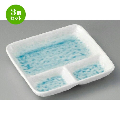 Western Tableware - 3個セット 仕切付焼物皿 / 白流水正角仕切皿 [ 176 x 168 x 30mm ] | 焼き物皿 ステーキ皿 サンマ 焼き魚 食器 業務用 飲食店 カフェ うつわ 器 おしゃれ かわいい お洒落 ギフト プレゼント 引き出物 内祝い 結婚祝い 誕生日 贈り物 贈答品 おすすめ 人気 食器セット
